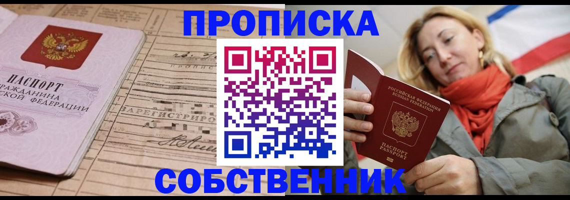 прописка регистрация в Курской области