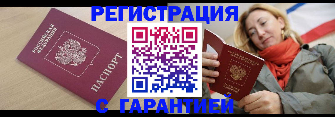 прописка регистрация в Курской области
