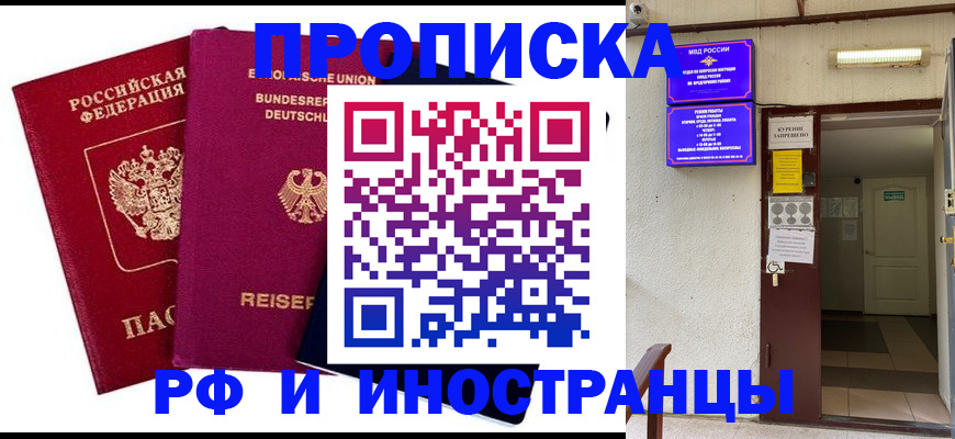 прописка для школы в Курской области